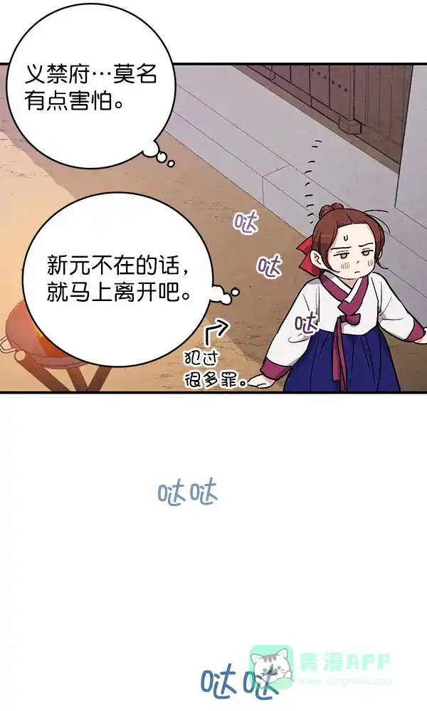 《禁婚令》第46话 第38页