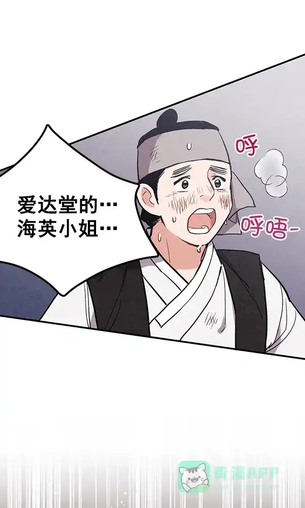 《禁婚令》第46话 第86页