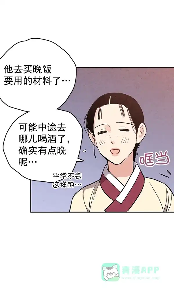 《禁婚令》第46话 第15页