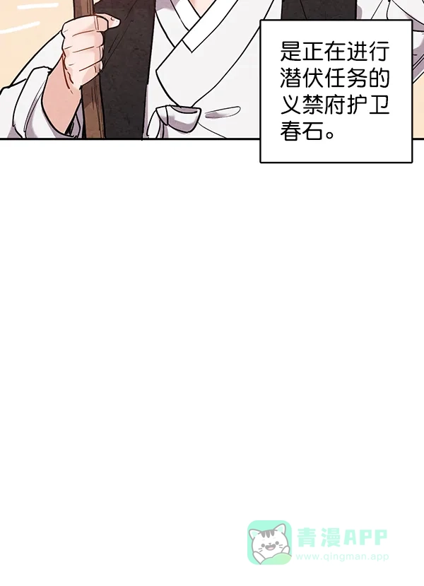 《禁婚令》第46话 第7页