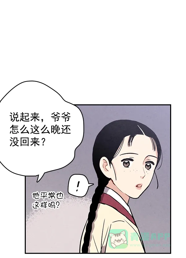 《禁婚令》第46话 第12页