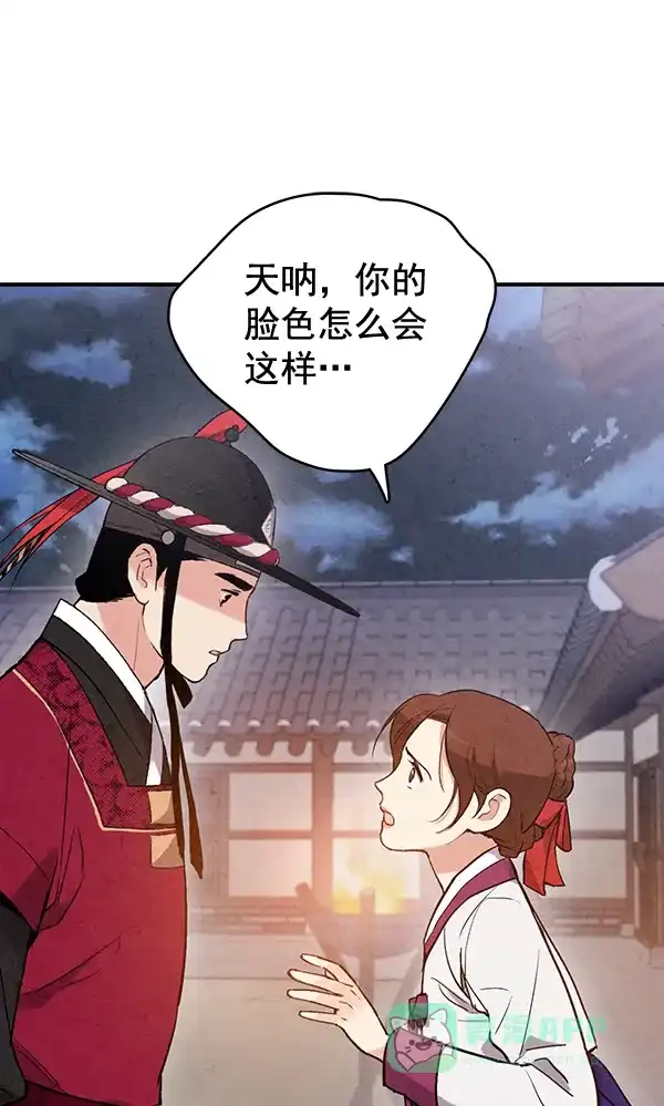 《禁婚令》第46话 第48页
