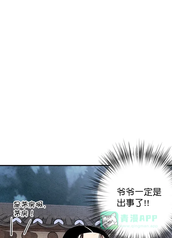 《禁婚令》第46话 第31页