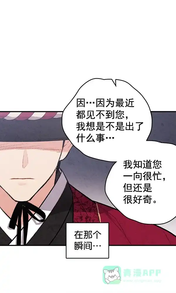《禁婚令》第46话 第56页