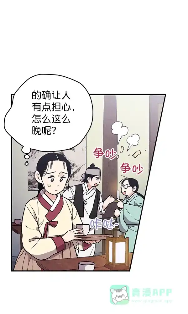 《禁婚令》第46话 第17页