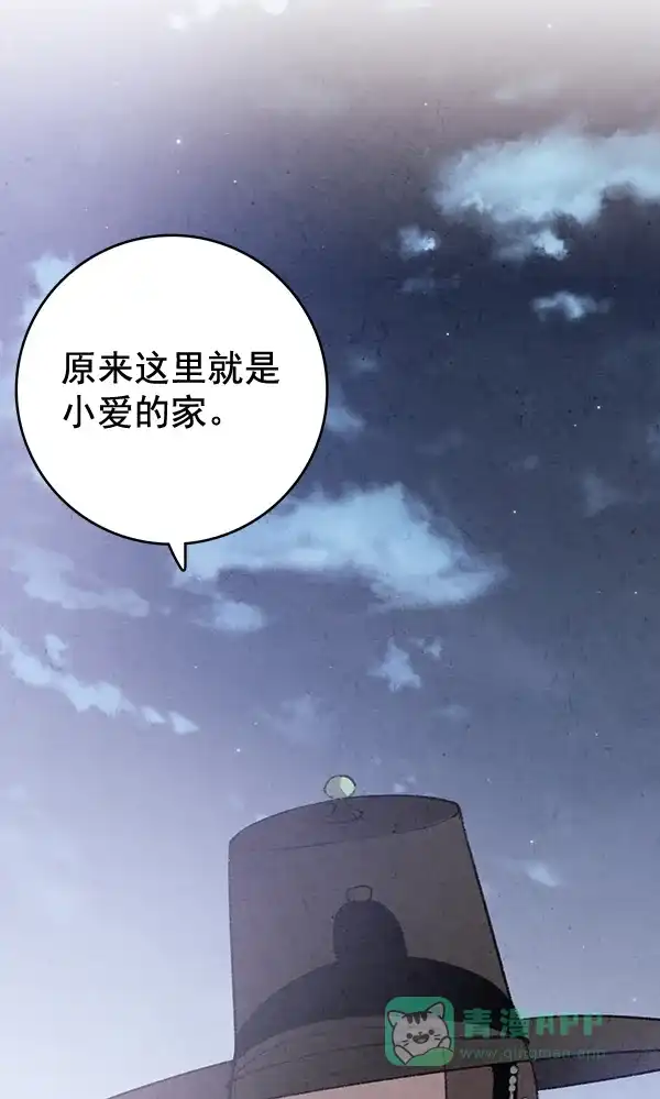 《禁婚令》第46话 第96页