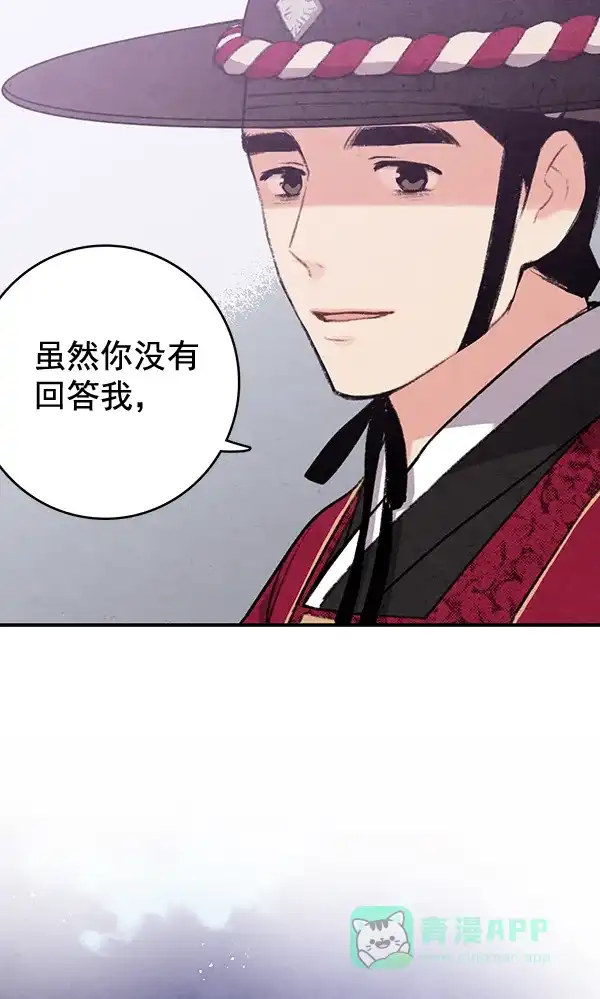 《禁婚令》第46话 第74页
