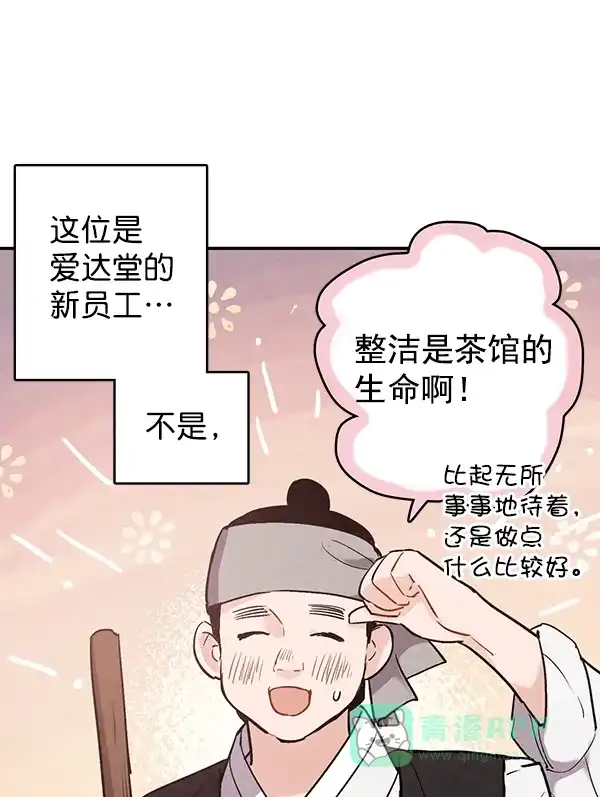 《禁婚令》第46话 第6页