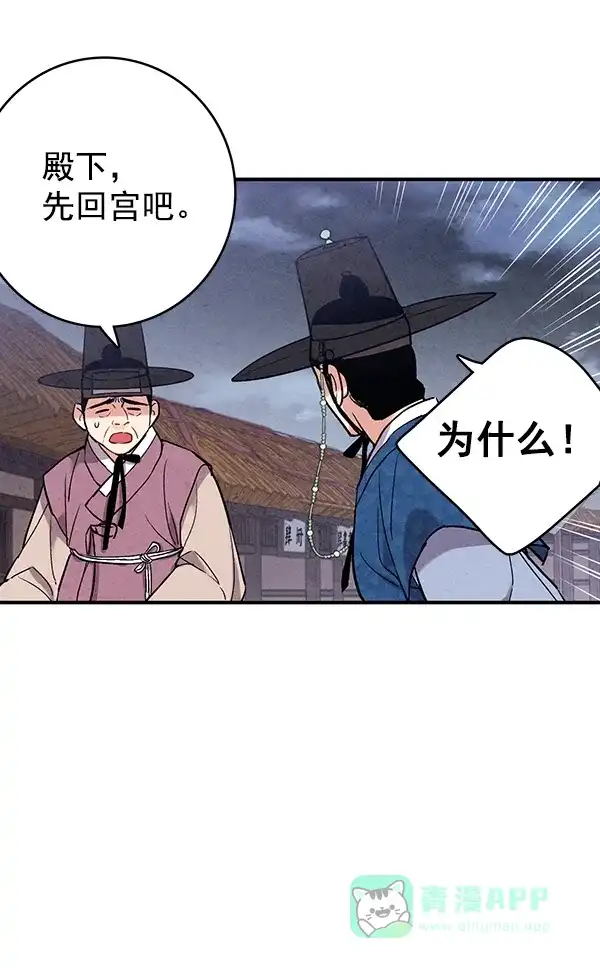 《禁婚令》第47话 第63页