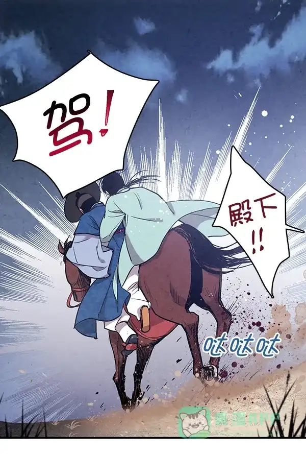 《禁婚令》第47话 第76页