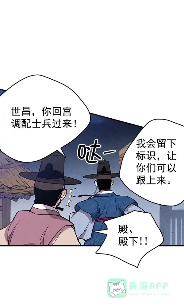 《禁婚令》第47话 第72页