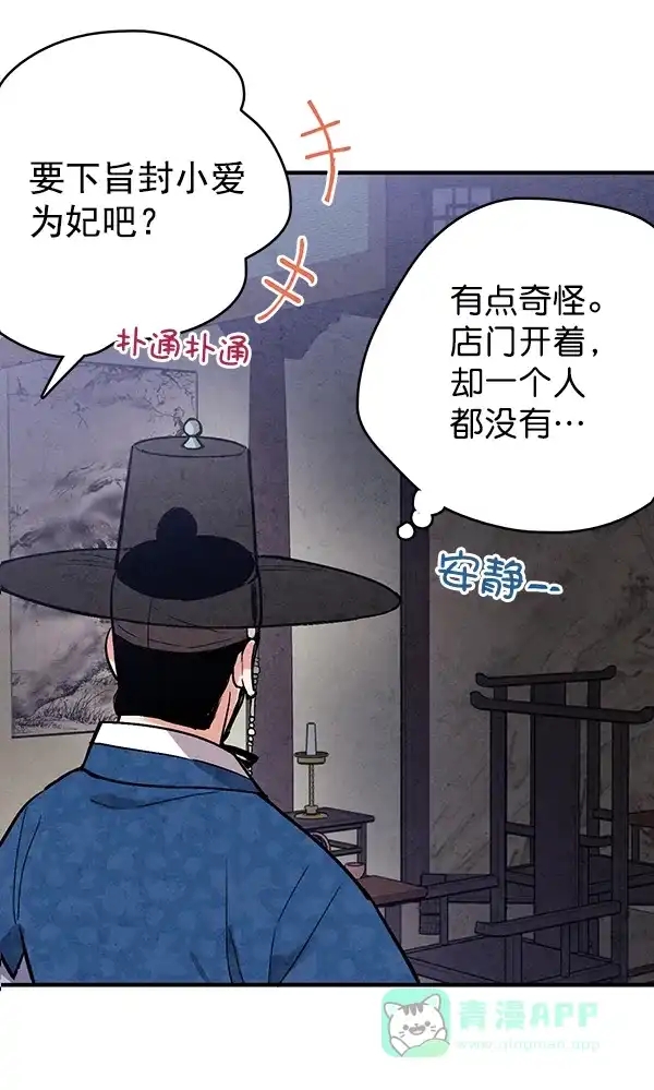 《禁婚令》第47话 第14页