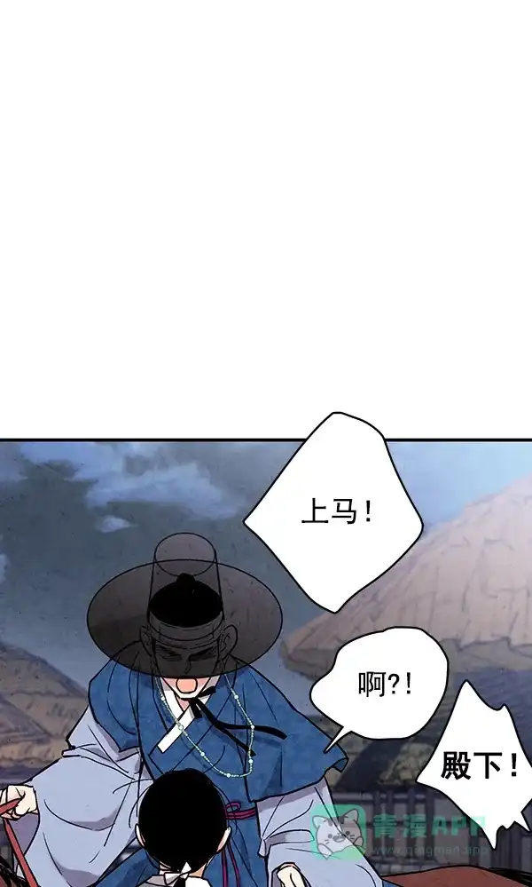 《禁婚令》第47话 第73页