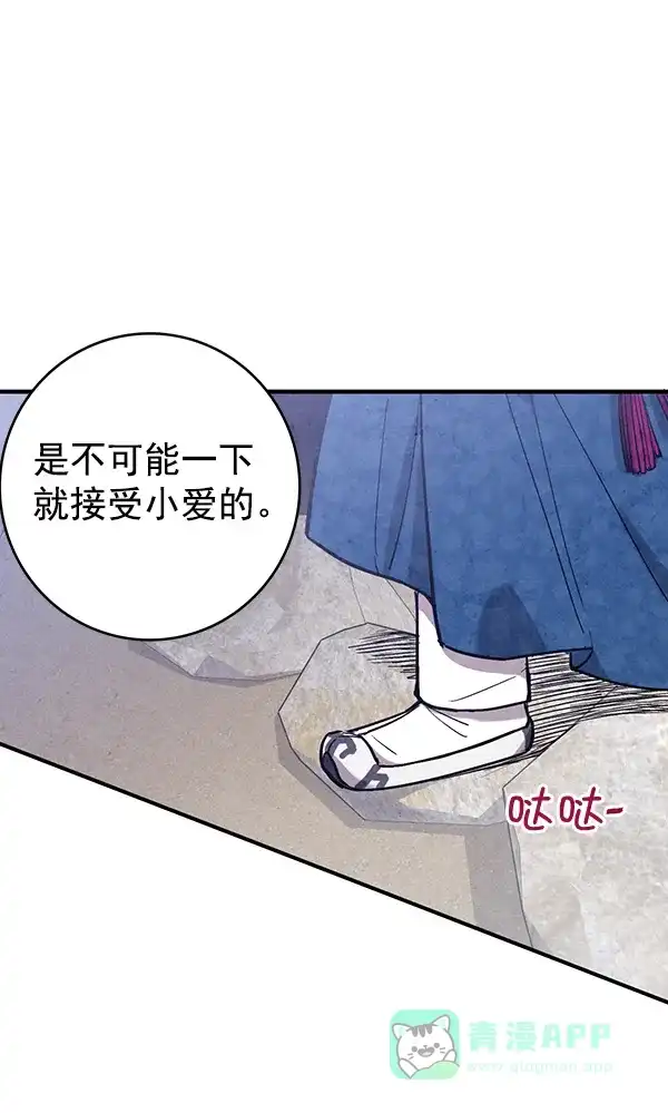《禁婚令》第47话 第9页