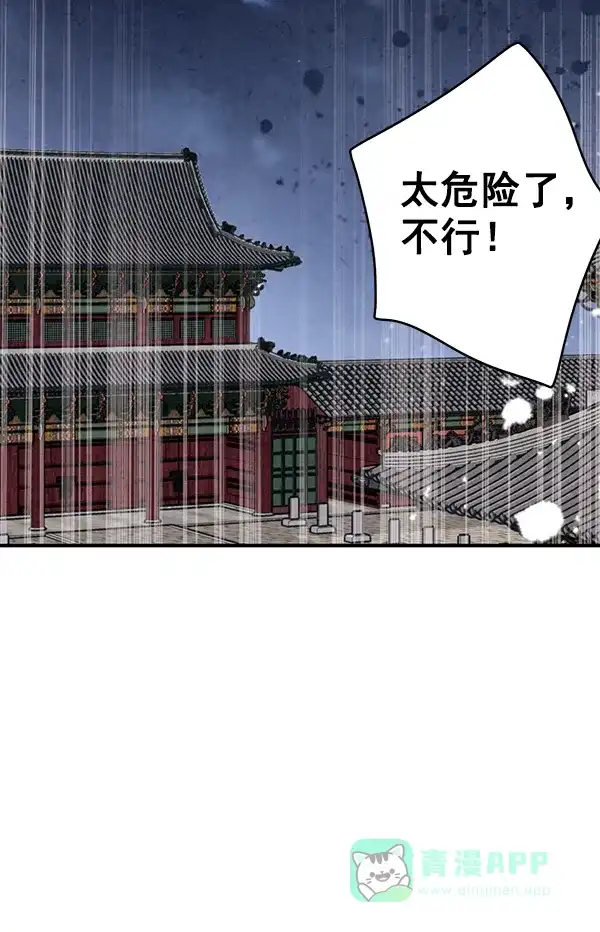 《禁婚令》第47话 第27页