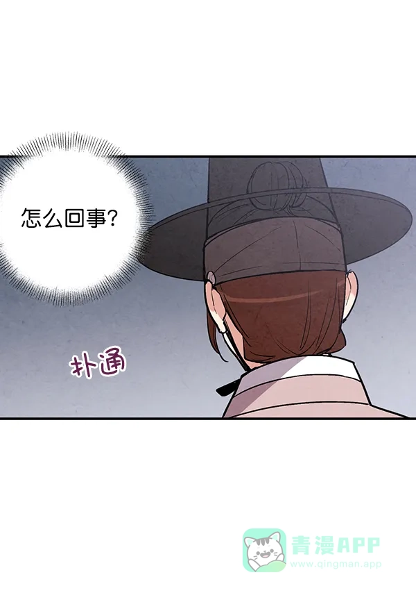 《禁婚令》第47话 第87页