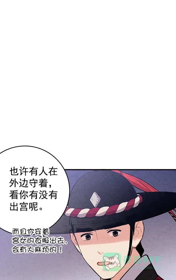 《禁婚令》第47话 第49页