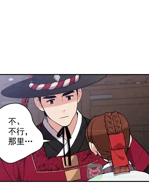 《禁婚令》第47话 第43页