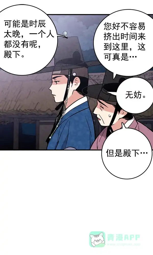 《禁婚令》第47话 第5页