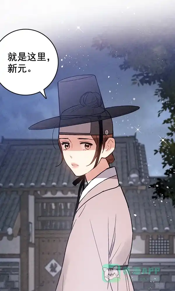 《禁婚令》第47话 第93页