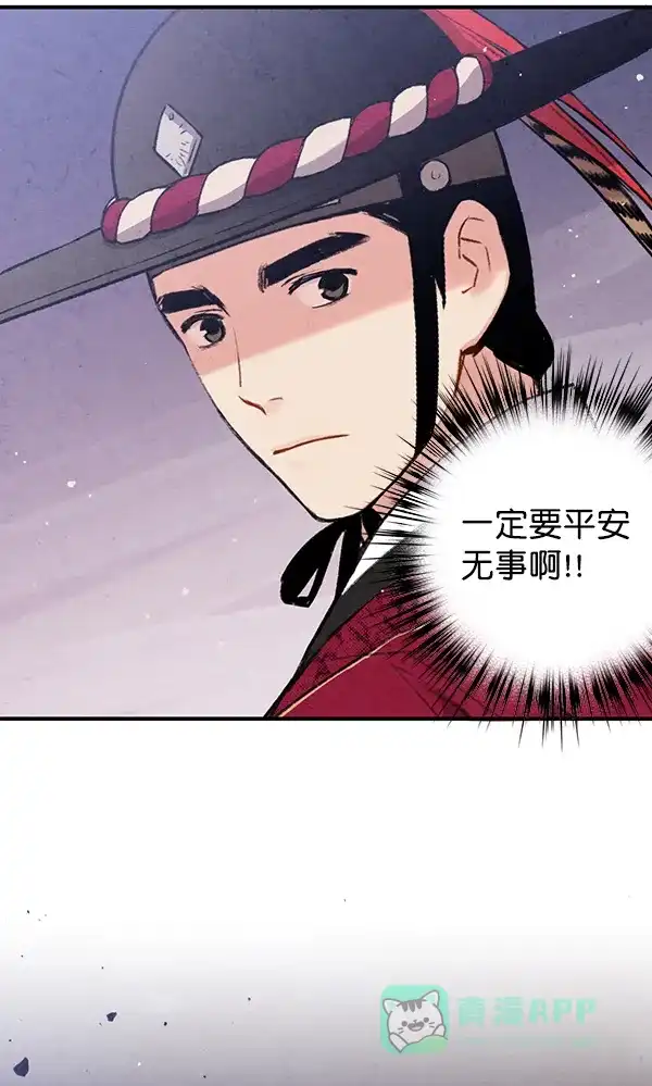 《禁婚令》第47话 第54页