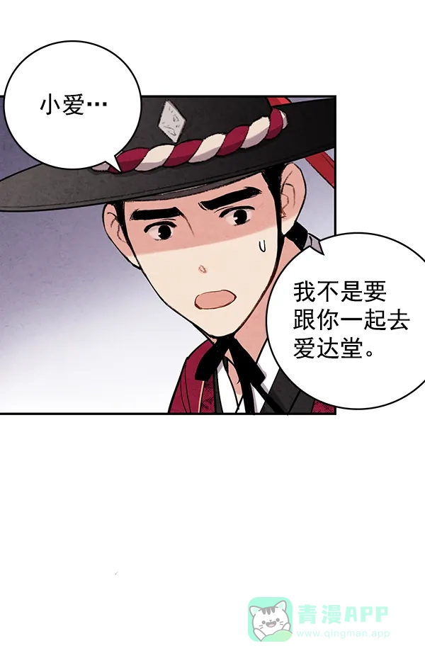 《禁婚令》第47话 第32页