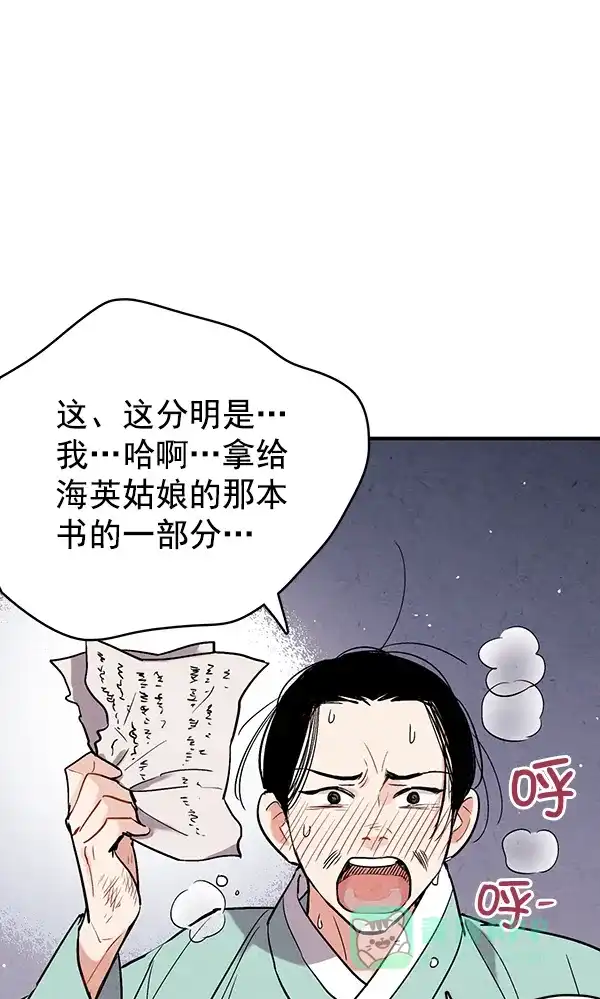 《禁婚令》第47话 第69页