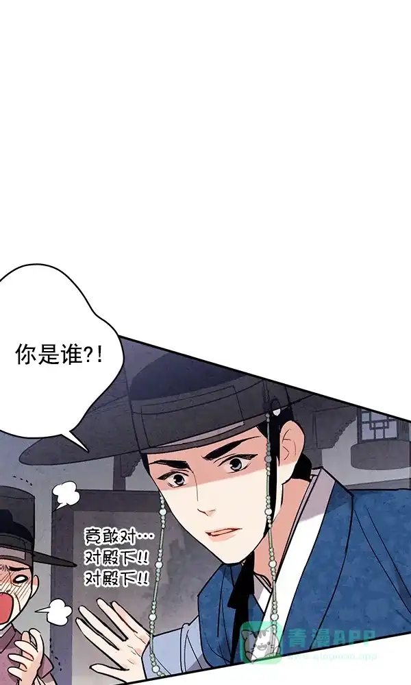 《禁婚令》第47话 第21页