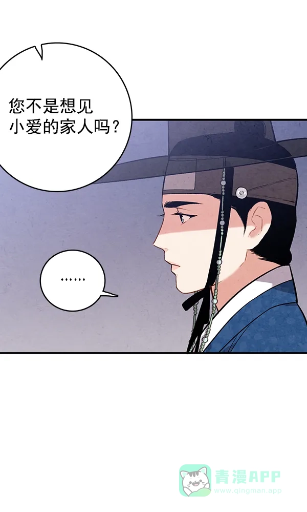 《禁婚令》第47话 第6页