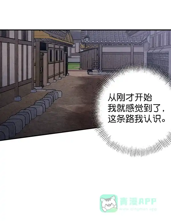 《禁婚令》第47话 第84页