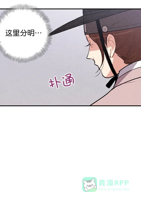 《禁婚令》第47话 第89页