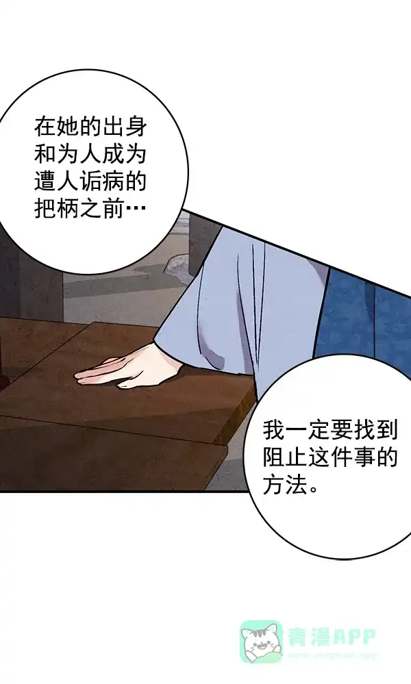 《禁婚令》第47话 第10页