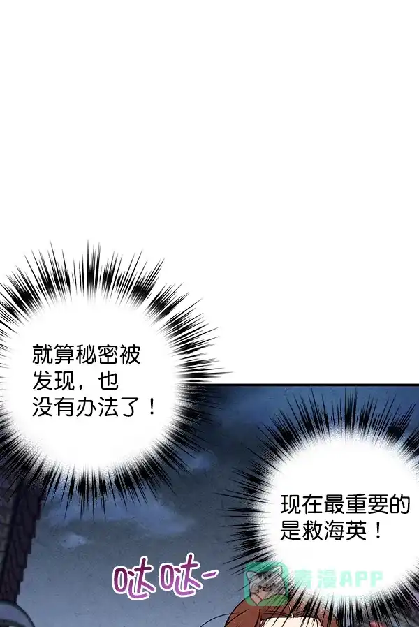 《禁婚令》第47话 第51页