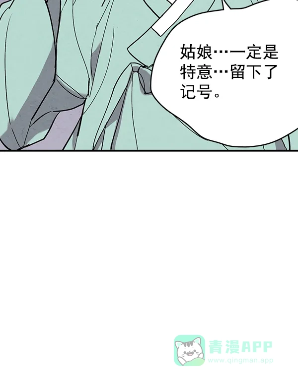 《禁婚令》第47话 第70页