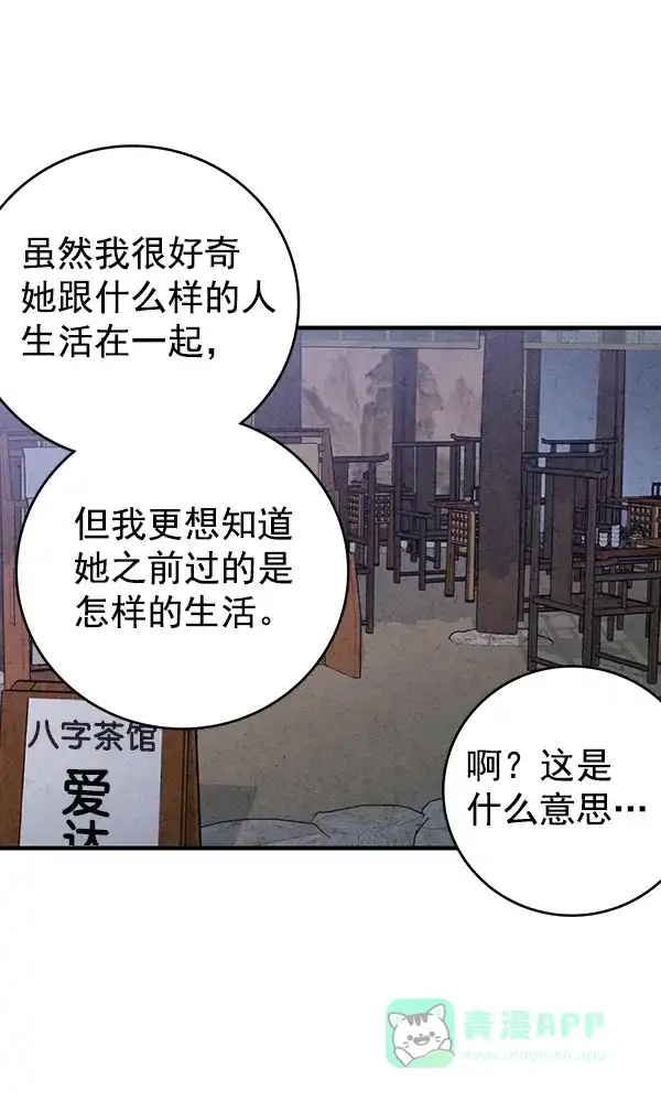 《禁婚令》第47话 第7页