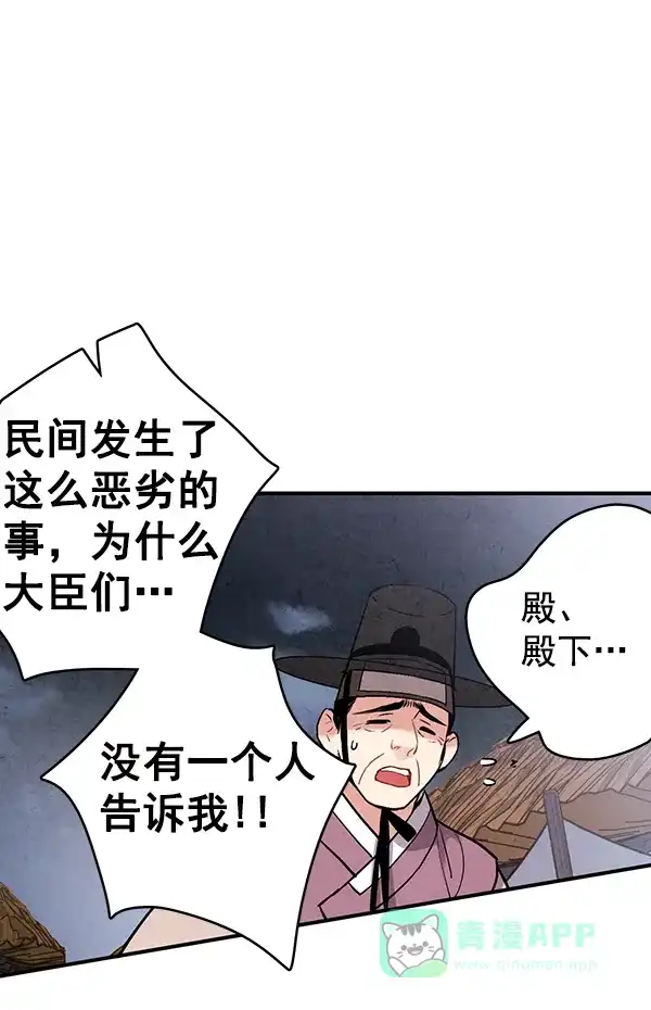 《禁婚令》第47话 第65页