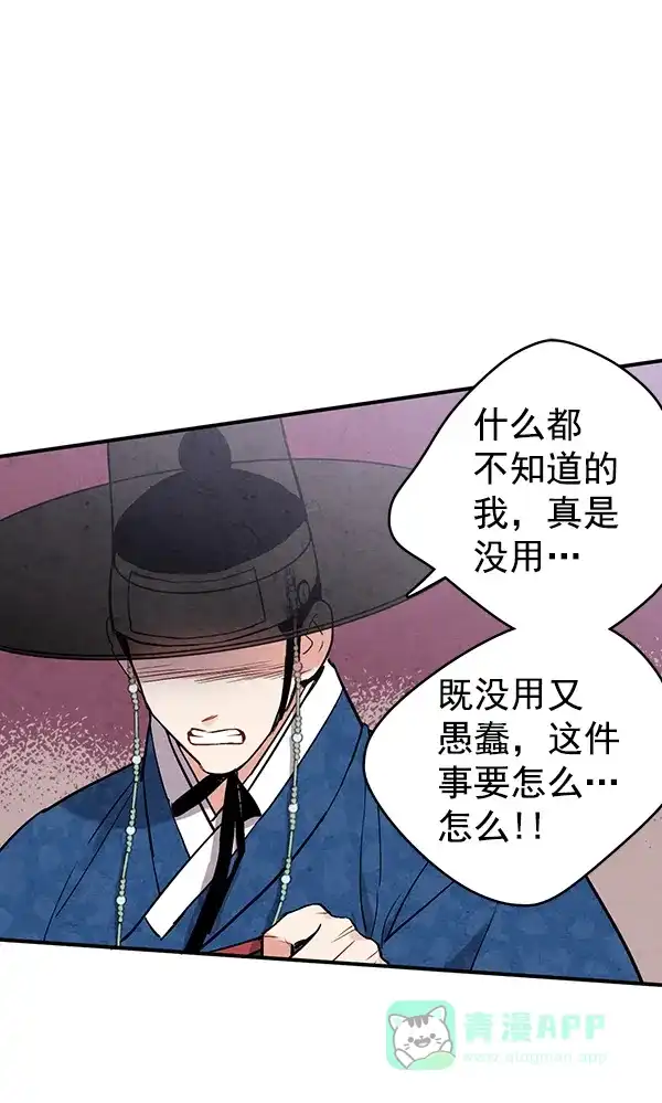 《禁婚令》第47话 第67页