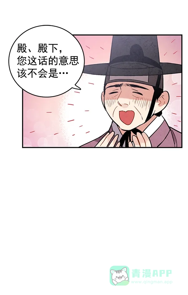 《禁婚令》第47话 第13页
