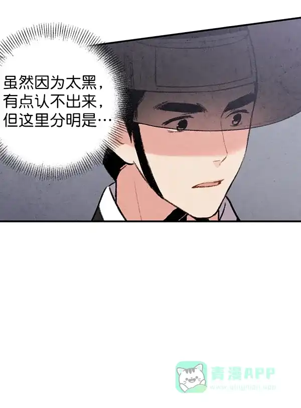 《禁婚令》第47话 第85页