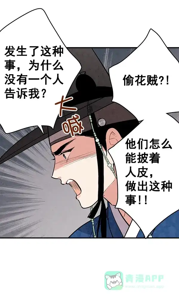 《禁婚令》第47话 第64页