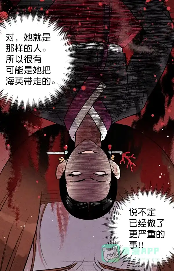 《禁婚令》第47话 第37页