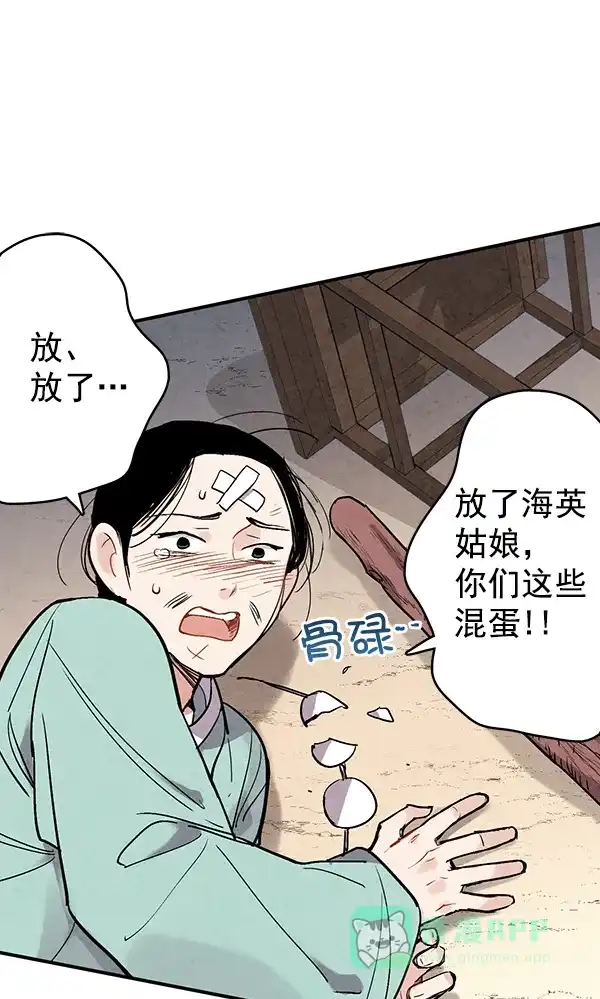 《禁婚令》第47话 第23页