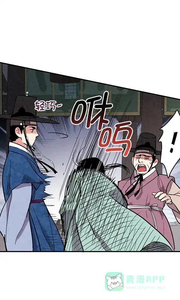 《禁婚令》第47话 第19页