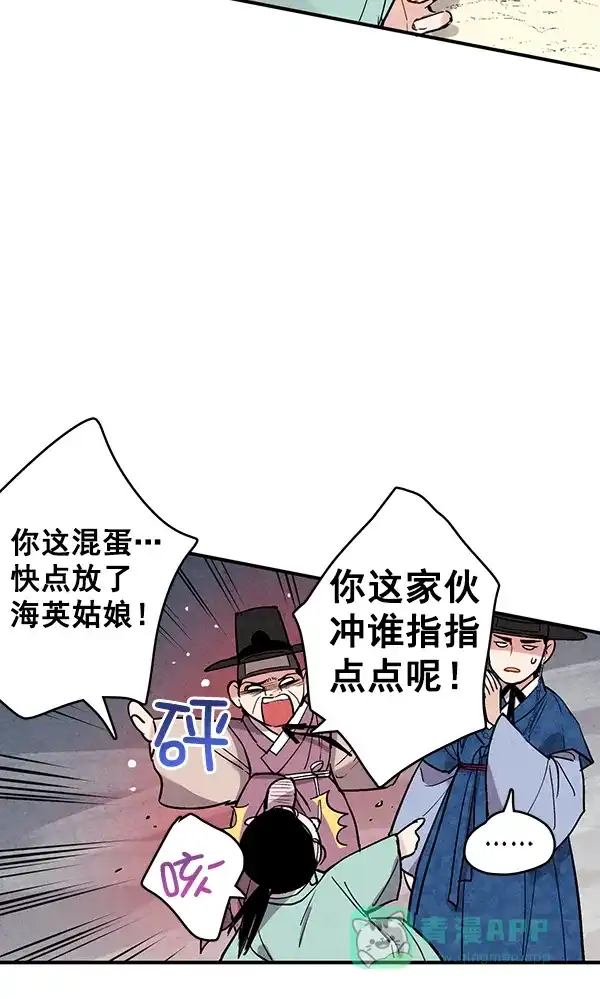 《禁婚令》第47话 第24页