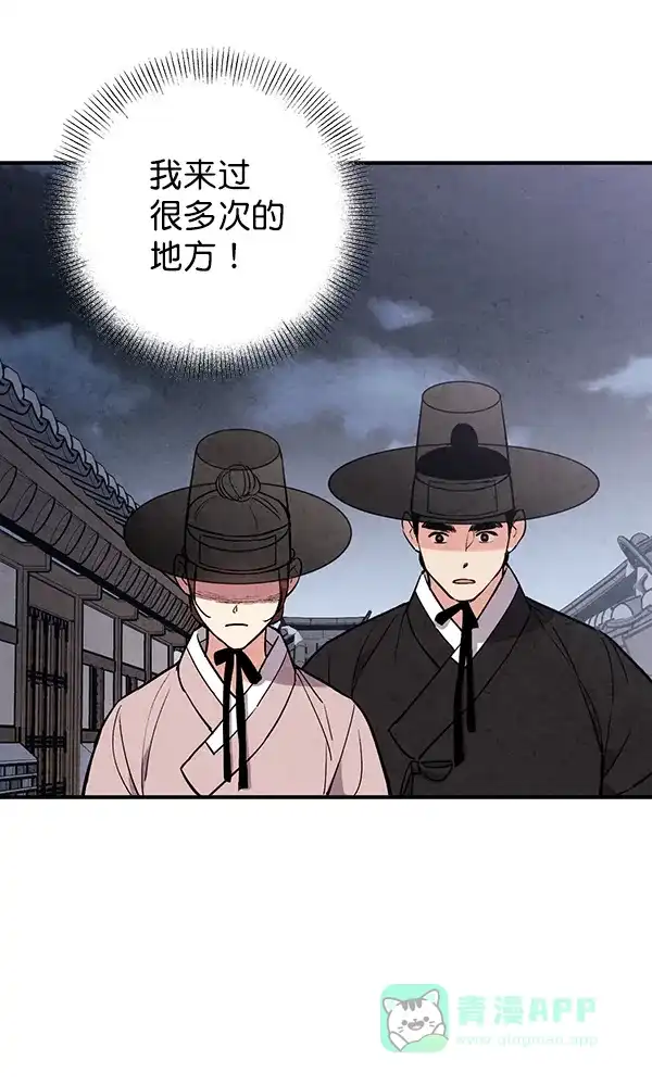 《禁婚令》第47话 第86页