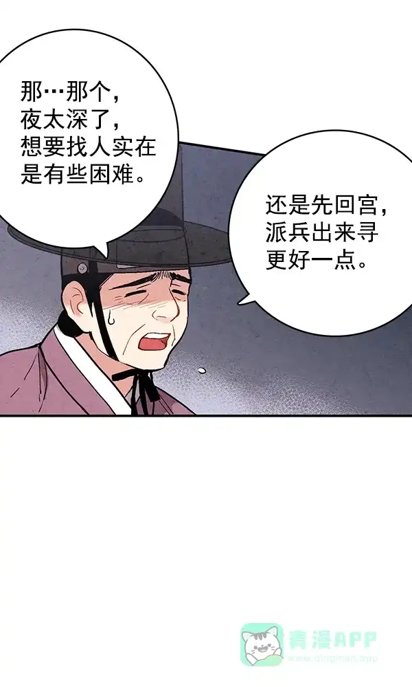 《禁婚令》第47话 第62页