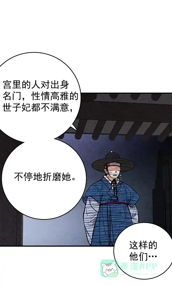 《禁婚令》第47话 第8页