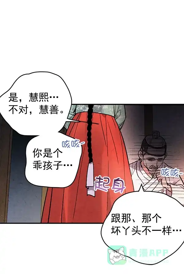 《禁婚令》第48话 第81页