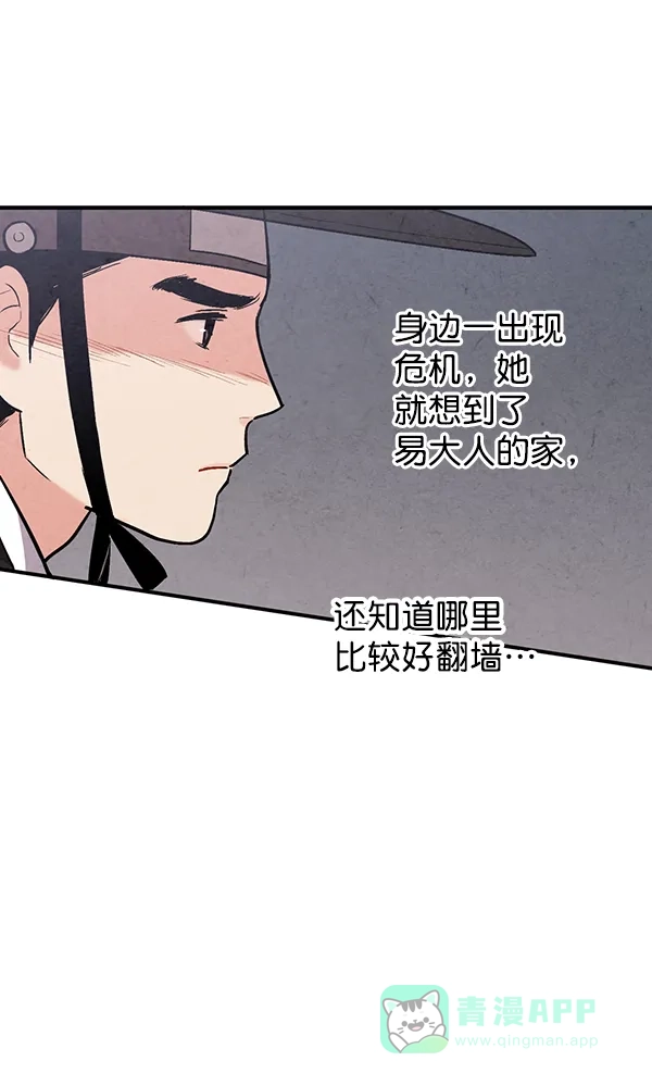 《禁婚令》第48话 第39页
