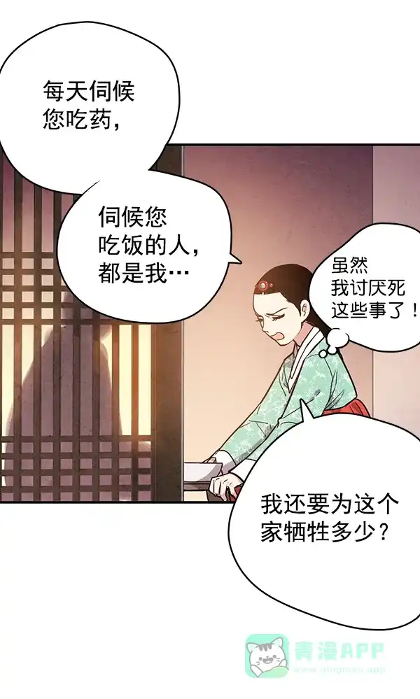 《禁婚令》第48话 第80页